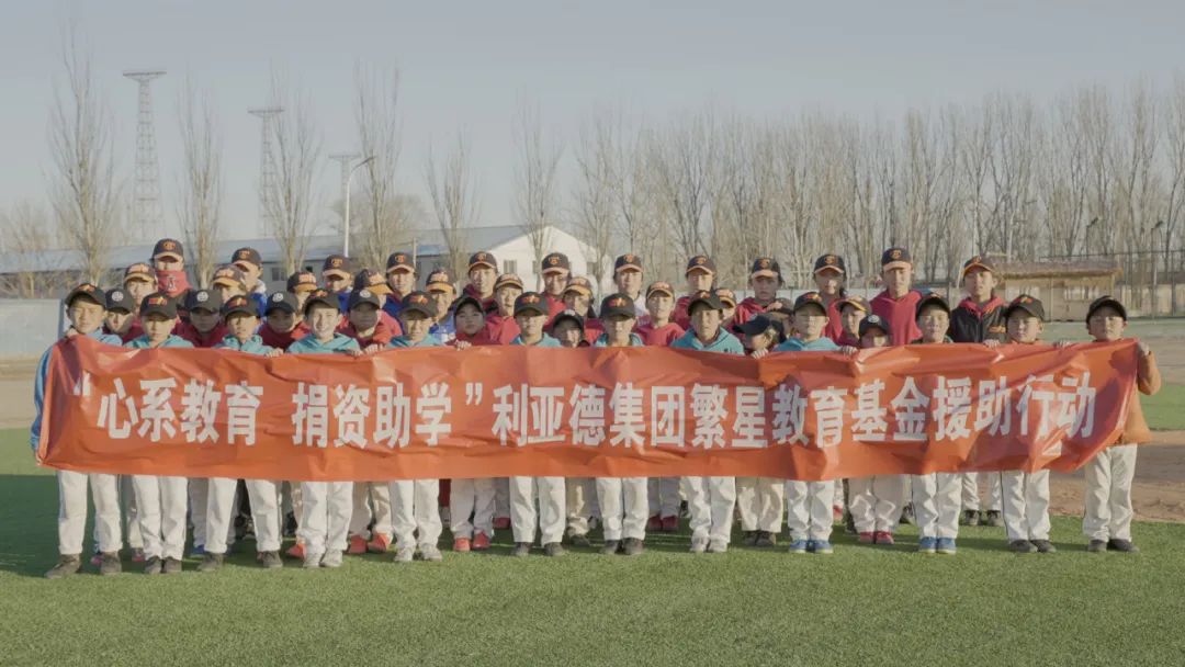 金沙990繁星教育基金捐助“强棒天使”，让孩子们梦想照进现实