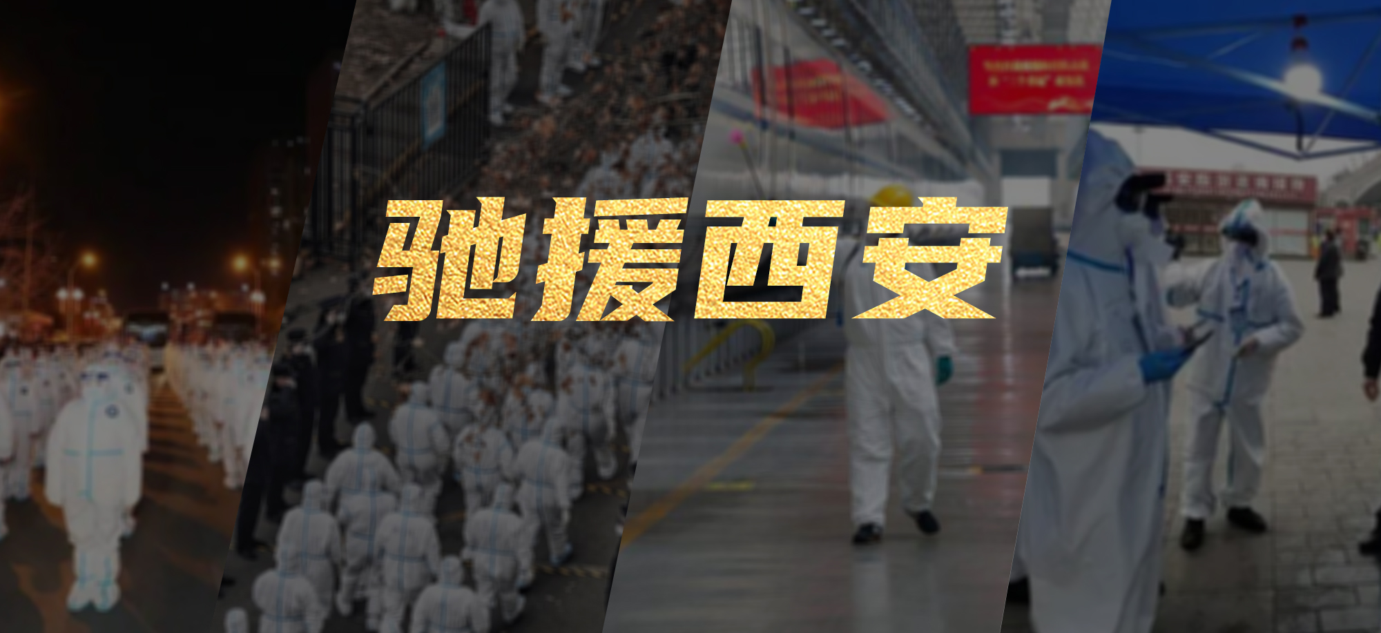 抗疫同心，金沙990繁星教育基金驰援西安