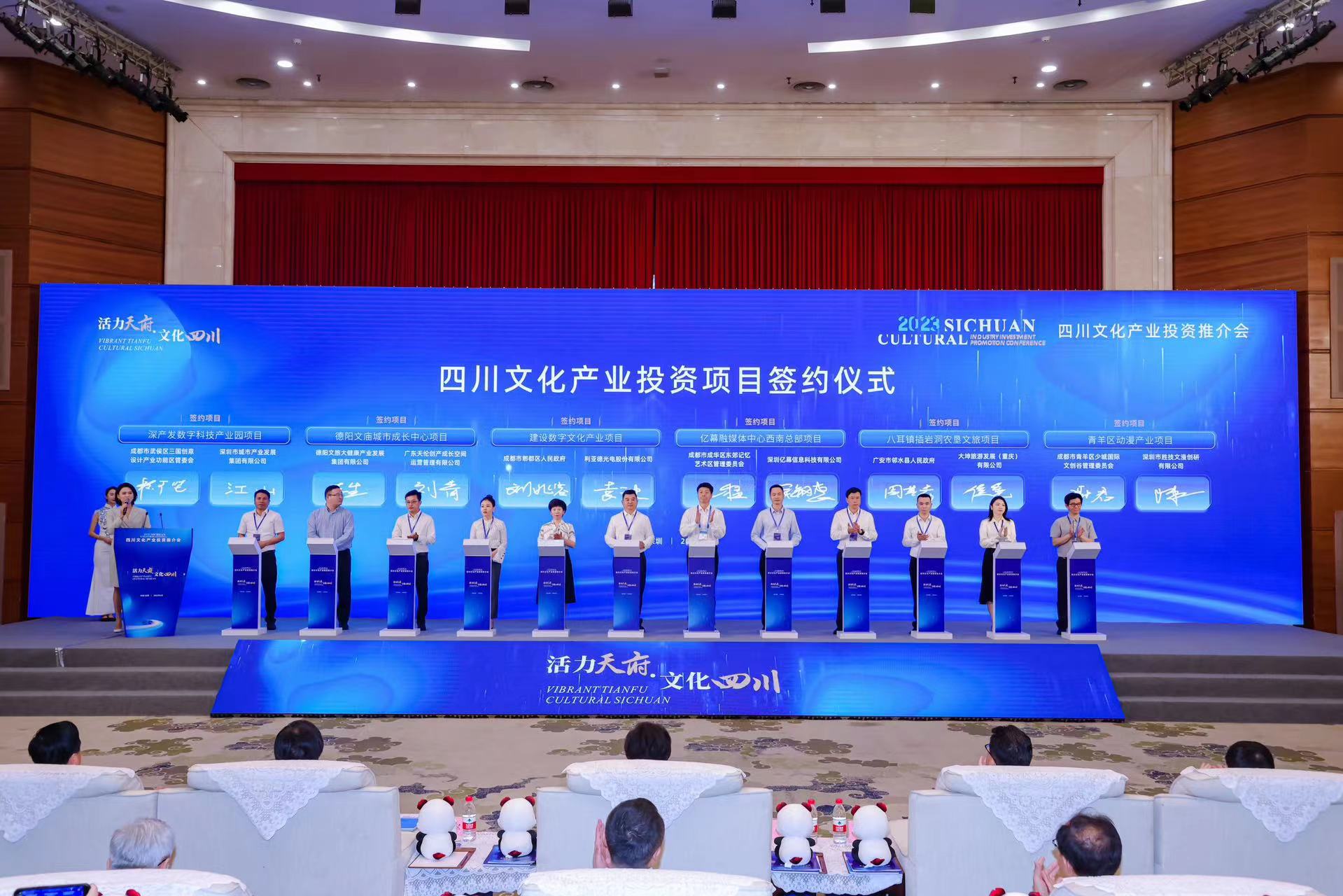 四川文化产业投资推介会 金沙990助力成都数字文化产业发展