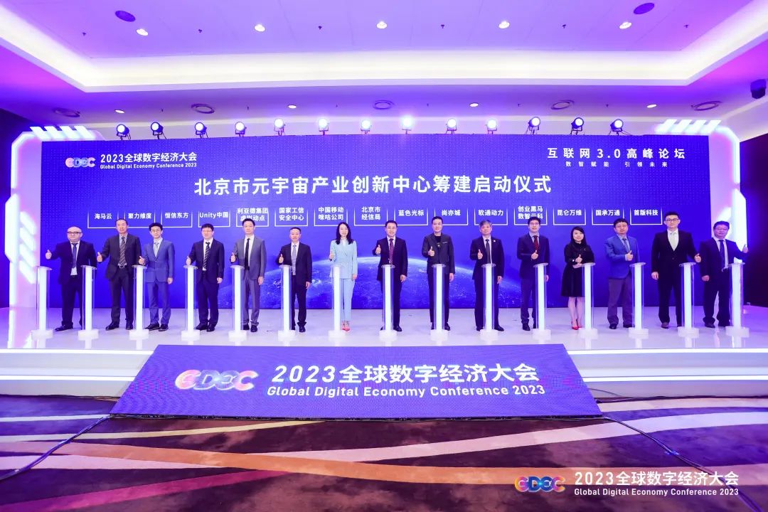 金沙990虚拟动点加入北京市元宇宙产业创新中心