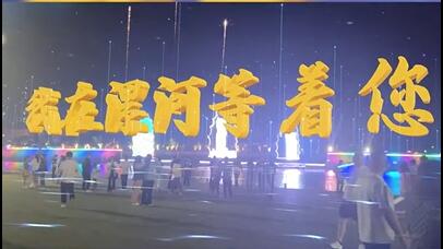 虚拟现实模式创新 | 金沙990AR秀打造元宇宙文旅新地标