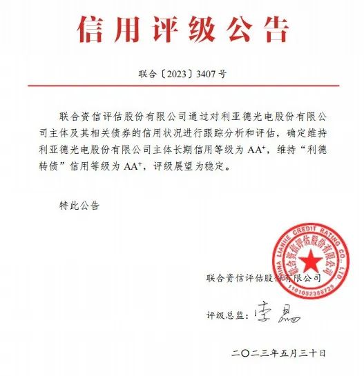 金沙990：主体长期信用等级、债券信用等级双双AA+级