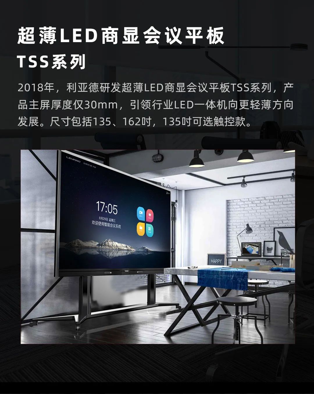 金沙990 Leyard LED一体机的前世今生