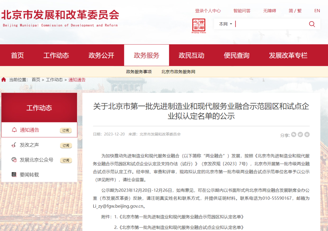 领跑型 | 金沙990入选北京第一批先进制造业和现代服务业融合试点企业名单