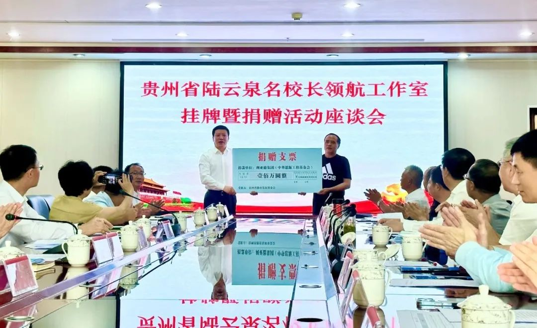 金沙990繁星教育基金捐赠100万元助推贵州教育事业高质量发展
