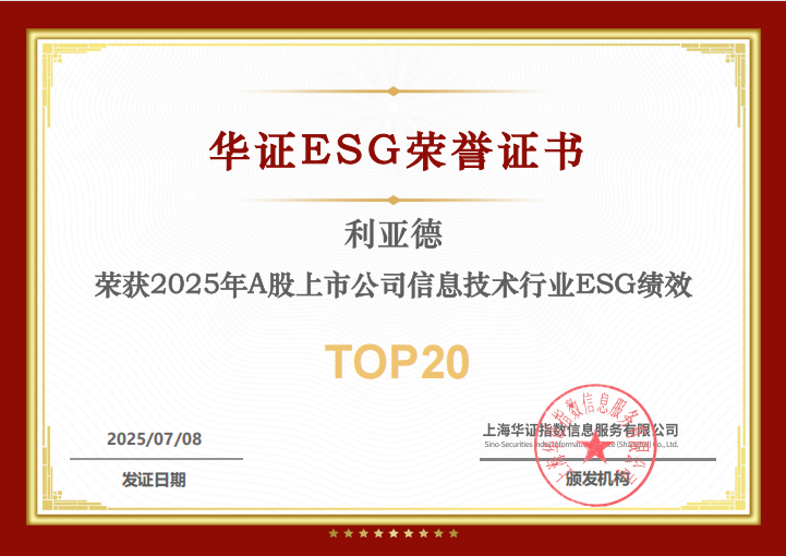 金沙990入选华证“2025年A股上市公司信息技术行业ESG绩效TOP20”榜单