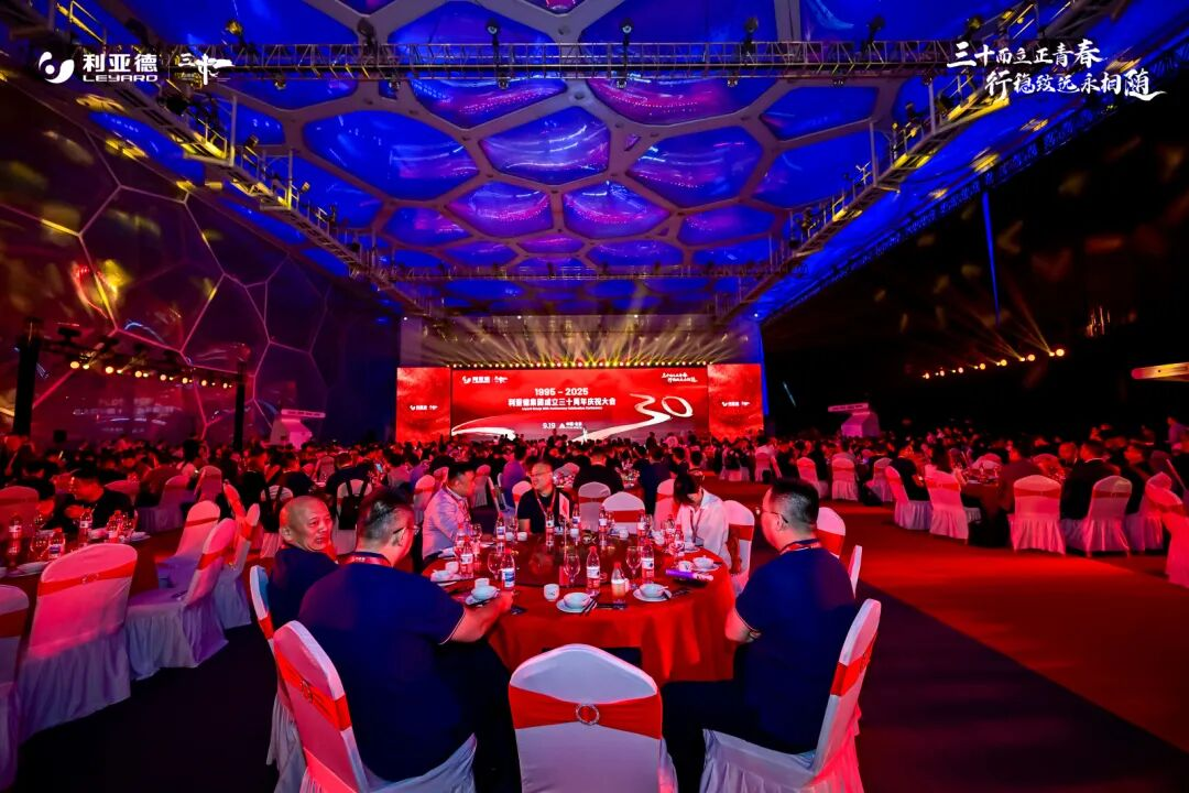 三十周年庆典圆满落幕！温情与奋进交织，共赴新征程
