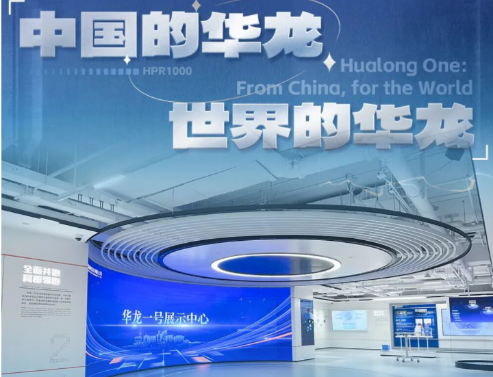 标杆案例 | 金沙990打造华龙一号展示中心